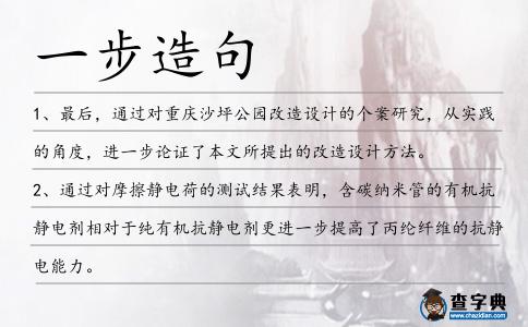 一步造句