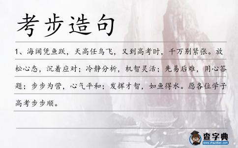 考步造句