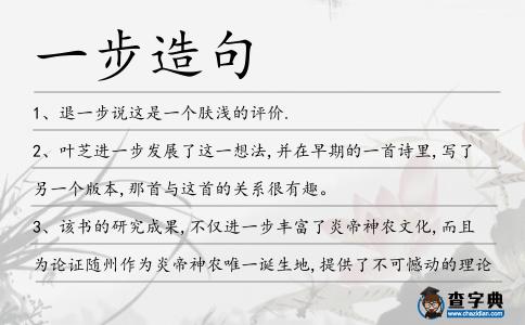 一步造句