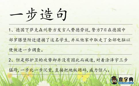 一步造句