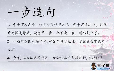 一步造句