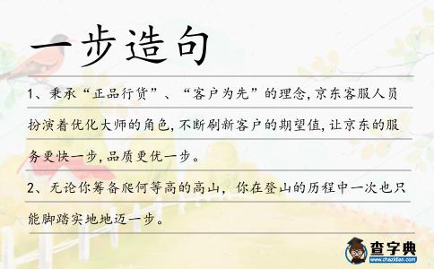 一步造句