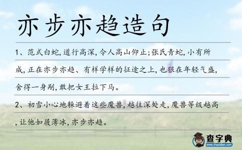 亦步亦趨造句