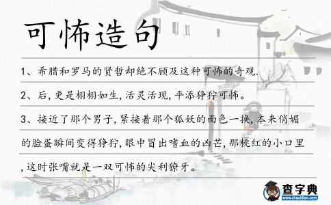 可怖造句