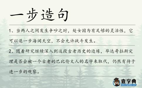 一步造句