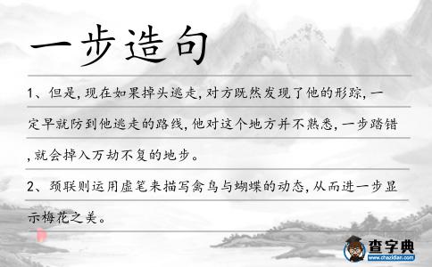 一步造句