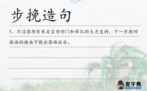 步挽造句