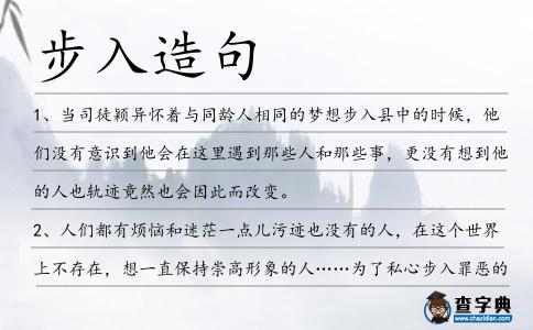 步入造句