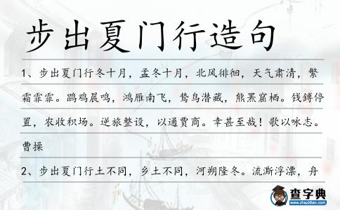 步出夏門行造句