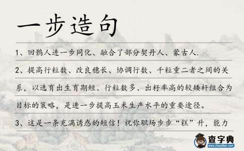 一步造句
