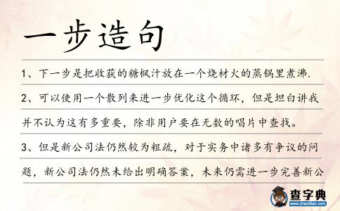一步造句