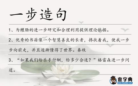 一步造句