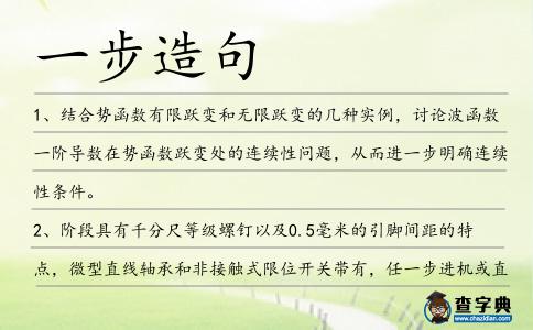 一步造句