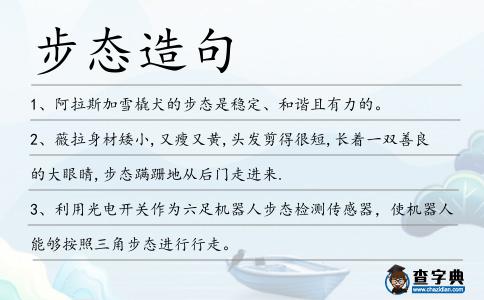 步態造句