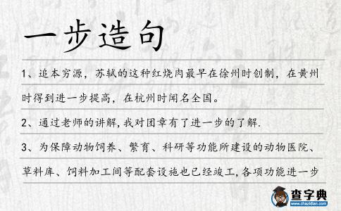 一步造句
