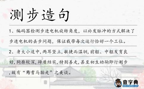 測步造句