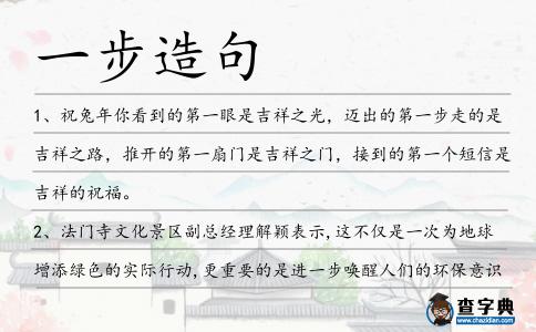 一步造句