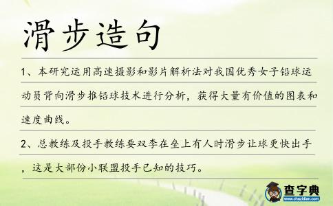 滑步造句