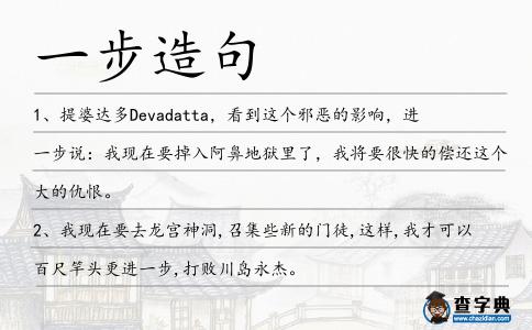 一步造句