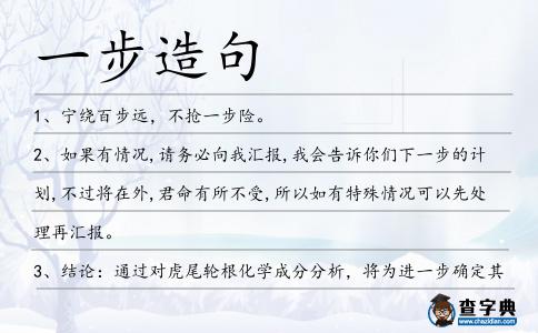 一步造句