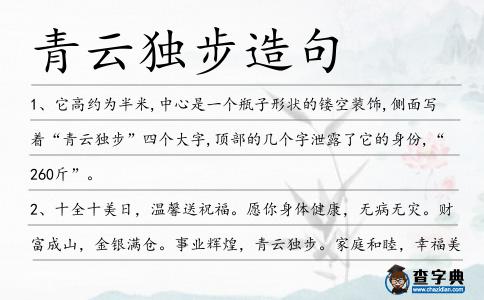青云獨步造句