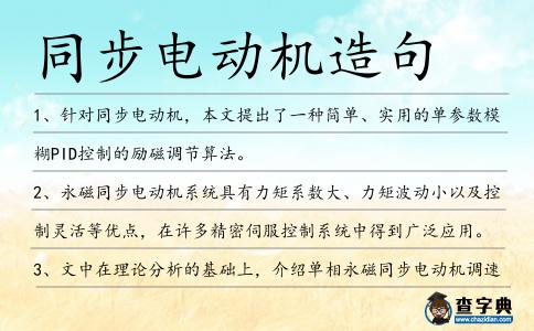 同步電動機造句