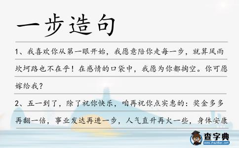 一步造句