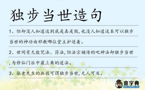 獨步當世造句