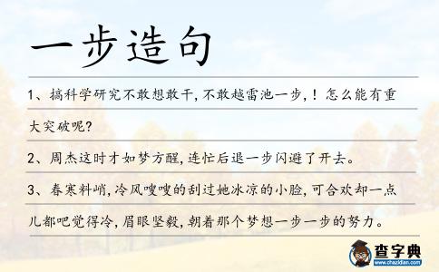 一步造句