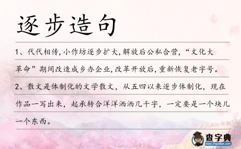 逐步造句