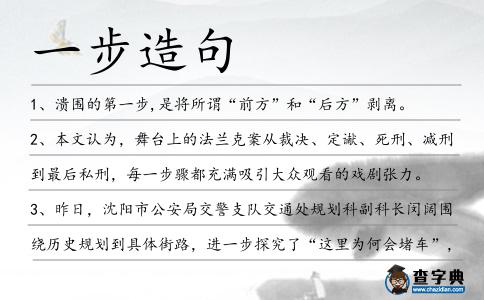 一步造句