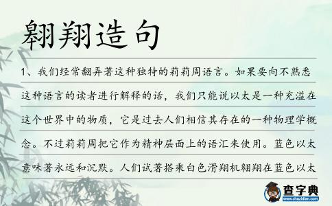 翱翔造句