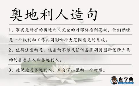 奧地利人造句