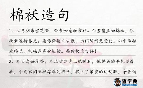 棉襖造句