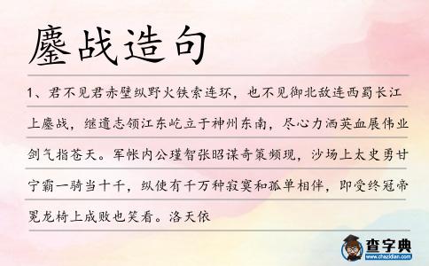 鏖戰造句