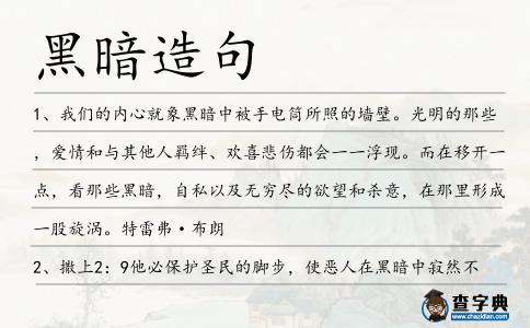 黑暗造句