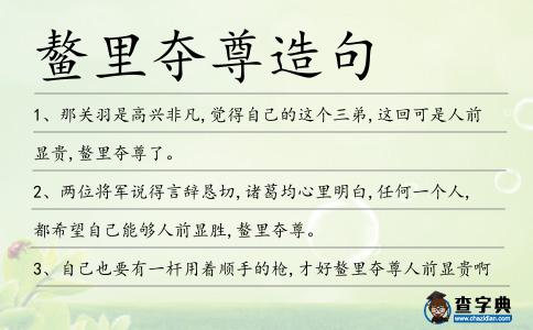 鰲里奪尊造句