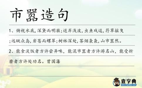 市囂造句