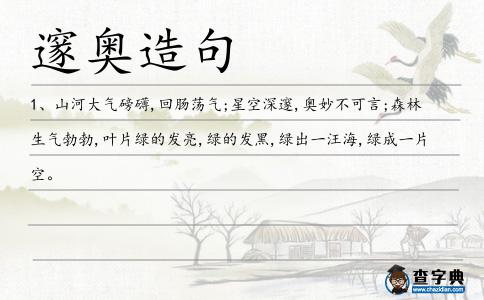 邃奧造句