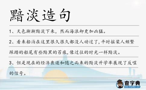 黯淡造句