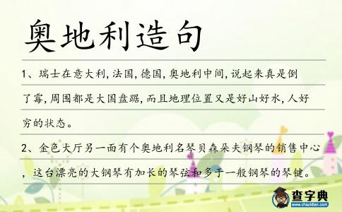 奧地利造句