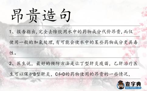 昂貴造句