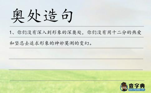 奧處造句