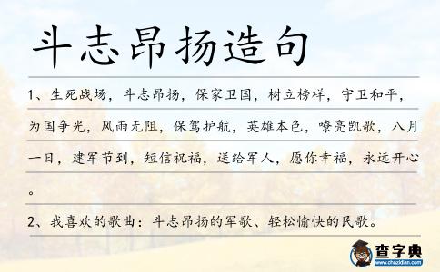 斗志昂揚(yáng)造句