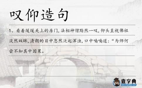 嘆仰造句