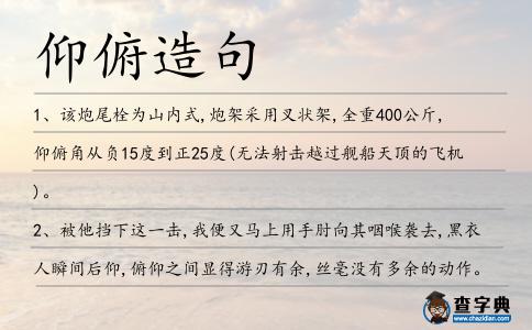 仰俯造句