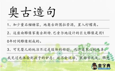 奧古造句