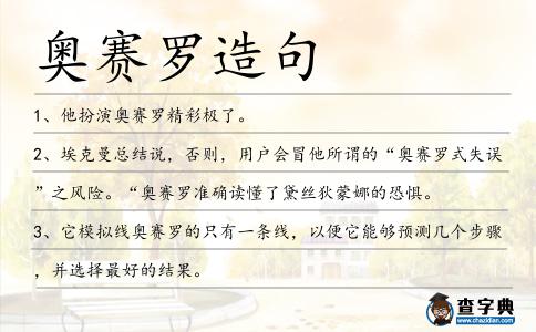奧賽羅造句