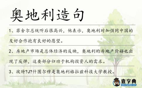 奧地利造句