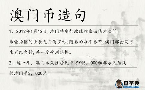 澳門幣造句